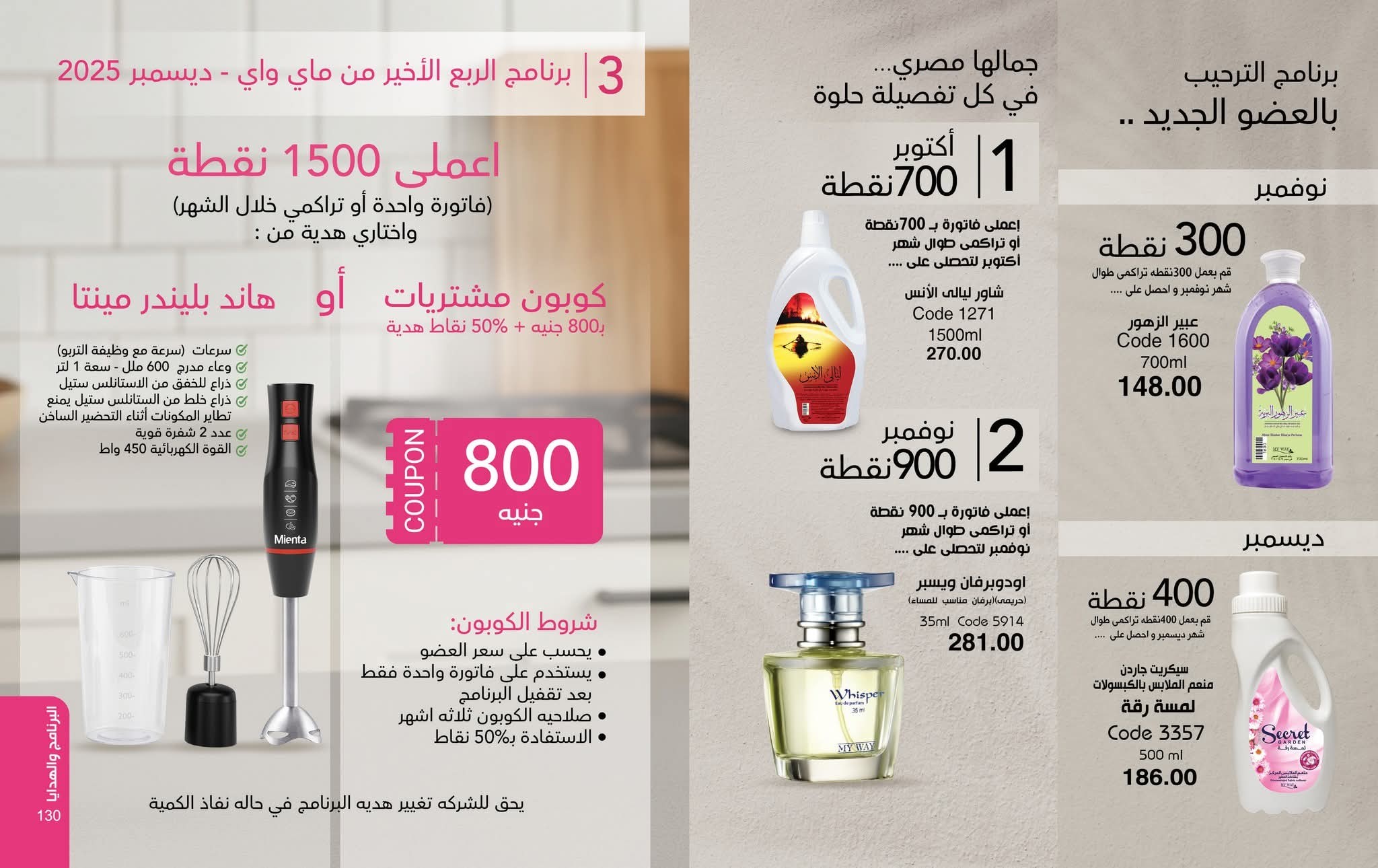 myway offers from 28oct to 1oct 2025 عروض ماى واى من 28 أكتوبر حتى 1 أكتوبر 2025 صفحة رقم 65